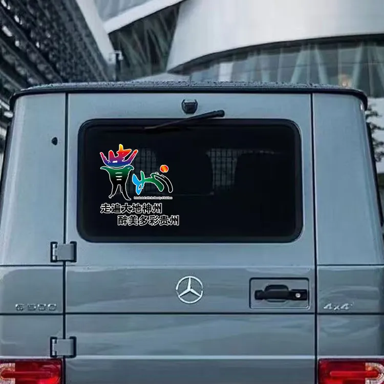 走遍大地神州醉美多彩贵州汽车车贴个性创意贴纸文旅贵州车贴宣传