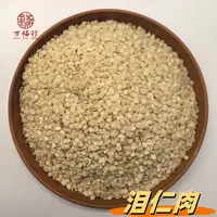 Q【莹莹精选】蕤仁肉 当年新货 精挑细选