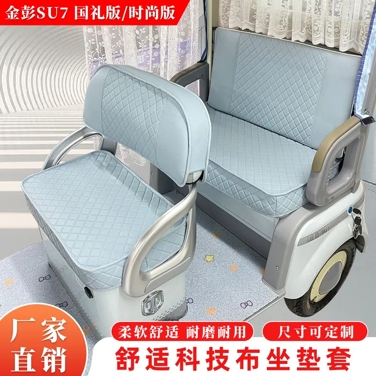金彭时尚版国礼版专用电动三轮车坐垫套雅迪爱玛小鸟全包座靠垫