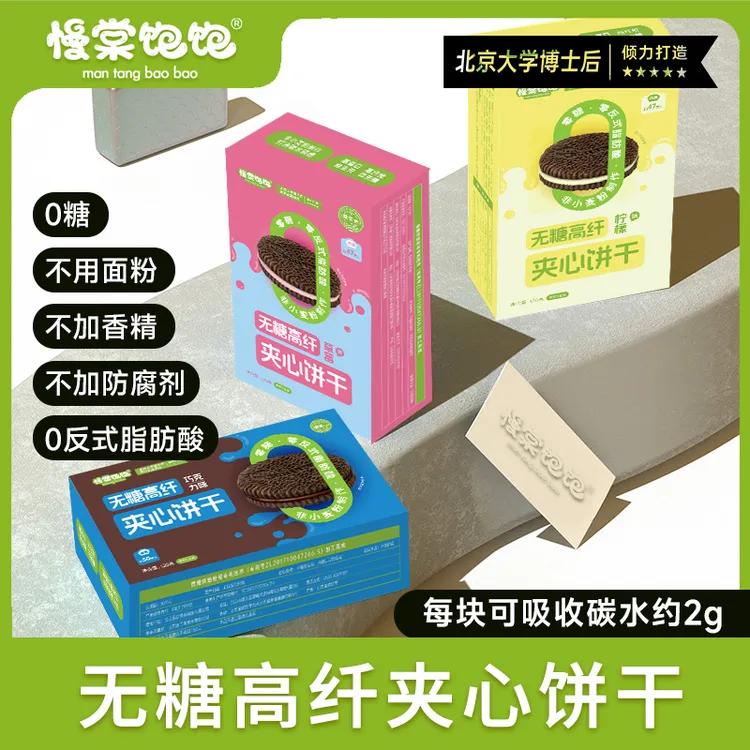 混合口味无糖高纤夹心饼干巧克力0糖饼干0反式脂肪酸不用面粉饼干