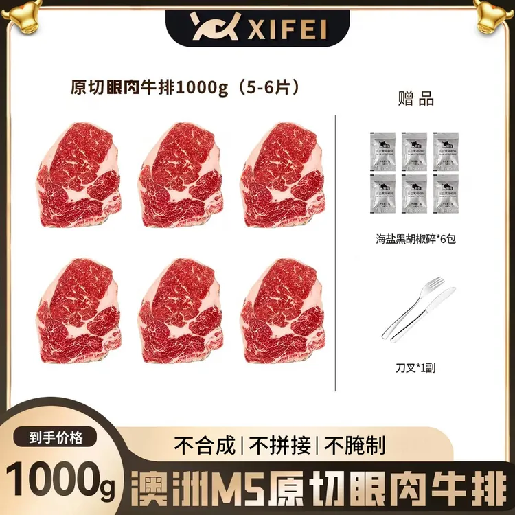 原切牛排原切谷饲眼肉牛排1KG 4-6片排酸甄选澳大利亚 澳洲M5