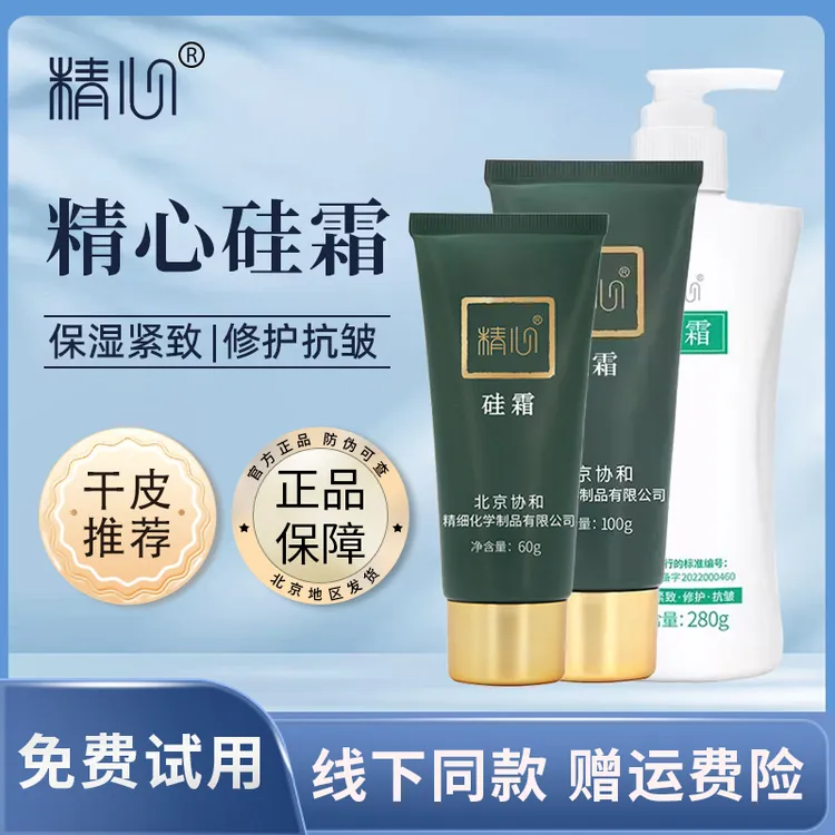 【官方正品】精心硅霜保湿紧致修护抗皱老牌国货面霜保湿霜全身可用