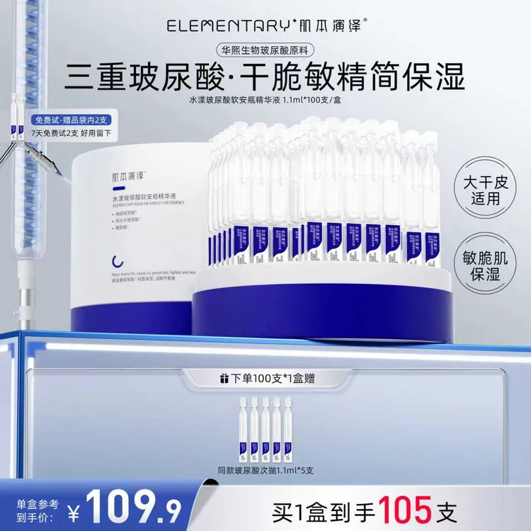 100支小蓝支补水保湿舒缓玻尿酸次抛精华液干性肤质敏感肌肤护肤