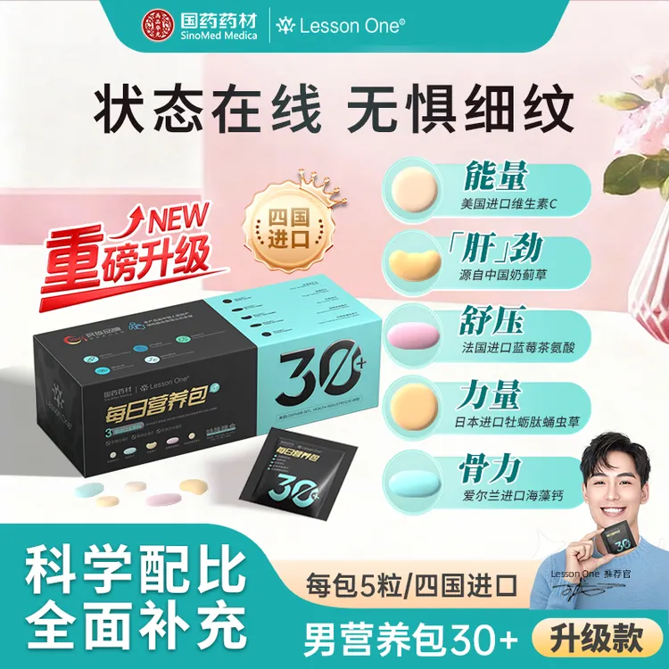 【超值品牌】国药 30+男士每日营养包多种搭配多重补充吸收钙铁活力