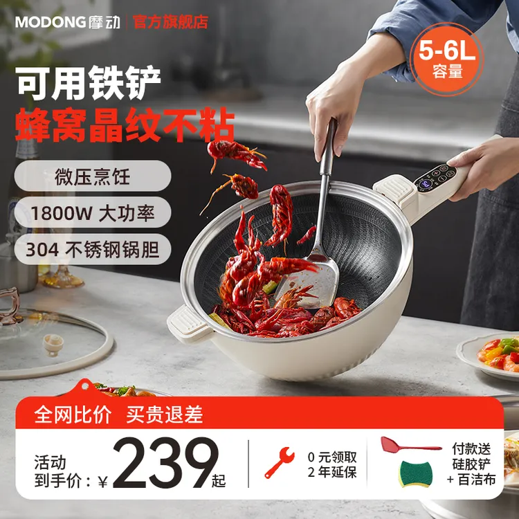 MODONG摩动微压电炒锅蜂窝防粘内胆5-6L大容量多功能料理锅烹饪锅