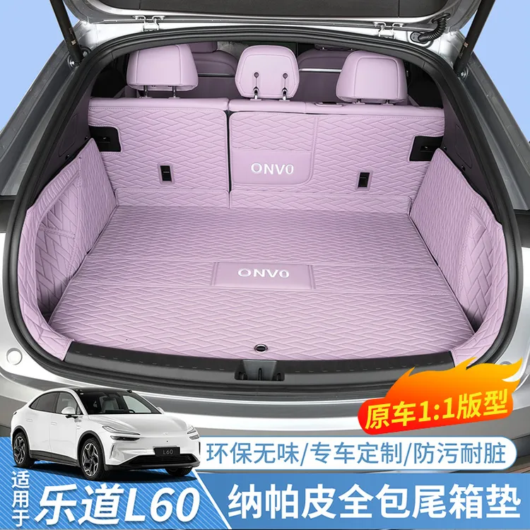 适用于乐道L60后备箱垫全包围专用L60汽车尾箱垫座椅防护用品配件
