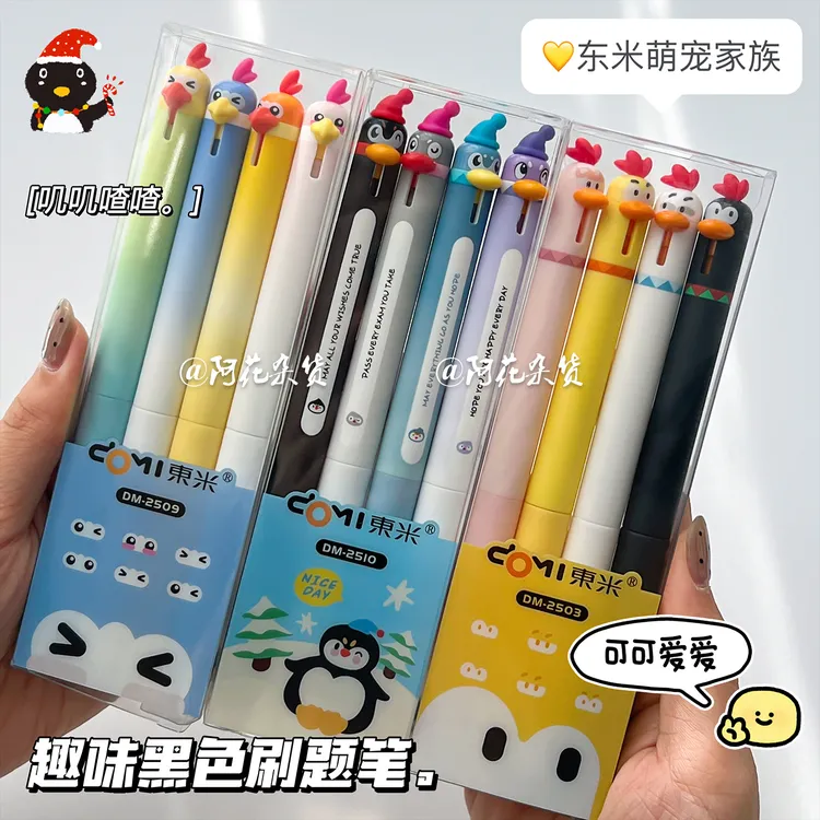 萌宠家族合集！东米黑色中性笔可爱高颜值黑笔套装小鸡按动刷题笔
