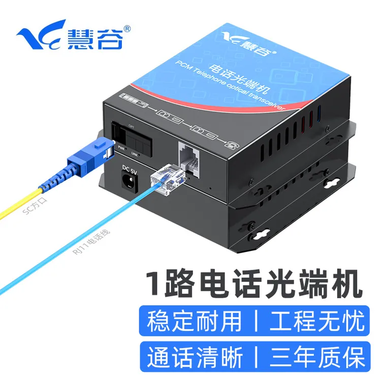 慧谷 1路电话光端机 PCM语音光端机 电话光纤收发器光纤延长器 对