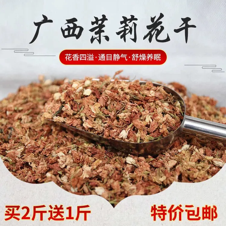 清香天然散装广西茉莉花干填充料花香护眠护颈椎舒适花草枕填充料