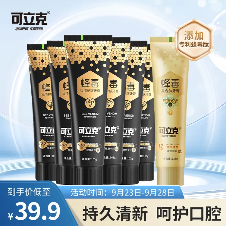 【到手7样】可立克蜂毒牙膏复合肽持久清新口腔护牙龈洁牙亮白家用