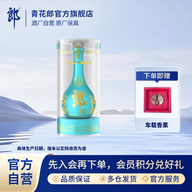 郎酒【粉丝福利】青花郎朗读者纪念酒酱香型白酒单瓶经典53度500ml