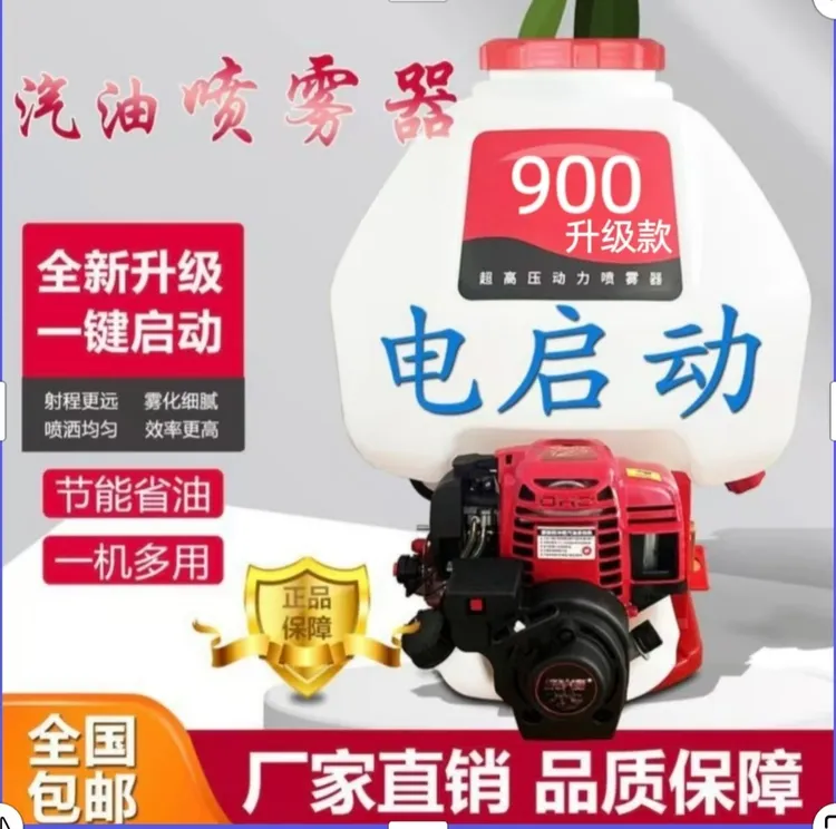 背负式四冲程双启动汽油打药机高压柱塞水泵、打农药.防疫加厚桶身