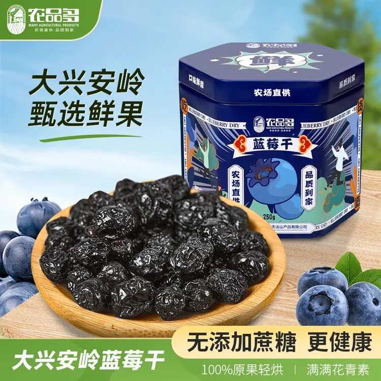 【无添加蔗糖】农品多蓝莓干250g蓝莓果干零食东北特产铁罐酸酸甜甜