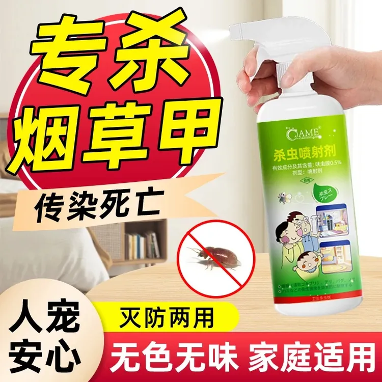 烟甲虫药材甲杀虫剂小草甲壳虫除去诱捕器喷雾非无毒家用专用药剂