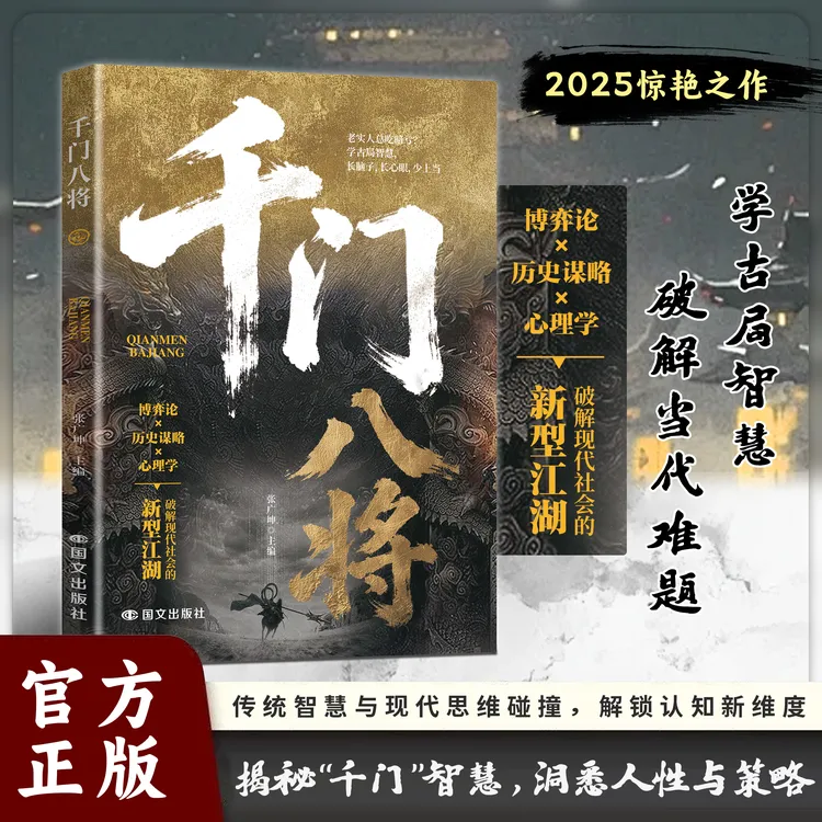 千门八将的破局之道 传统智慧与现代思维碰撞 解锁认知新维度ys