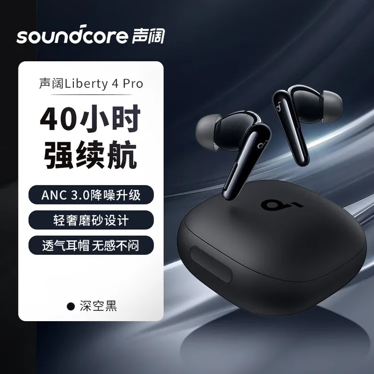 99新 soundcore/声阔 Liberty 4 Pro降噪舱3代入耳式蓝牙耳机官翻