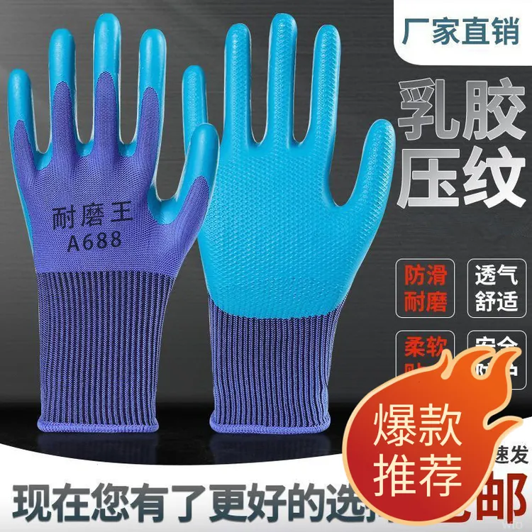压纹劳保手套乳胶耐磨挂胶防滑浸胶防护建筑工地干活手套工厂批发