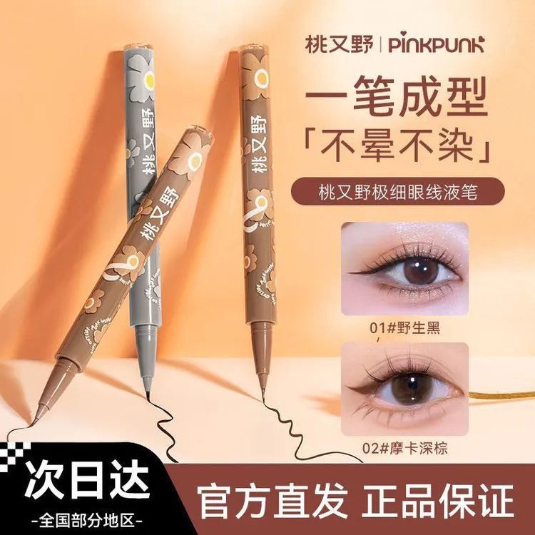 桃又野眼线液笔防水防汗持久不晕染胶笔自然顺滑眼线笔极细新手女