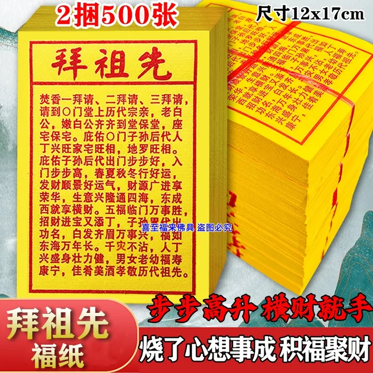 祖先保佑小黄纸家用拜神用品祈福平安健康祭祀祭祖重阳寒衣