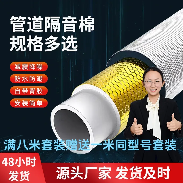 渤笛加厚升级款下水管道隔音棉卫生间管道高密度自粘吸声棉阻尼片