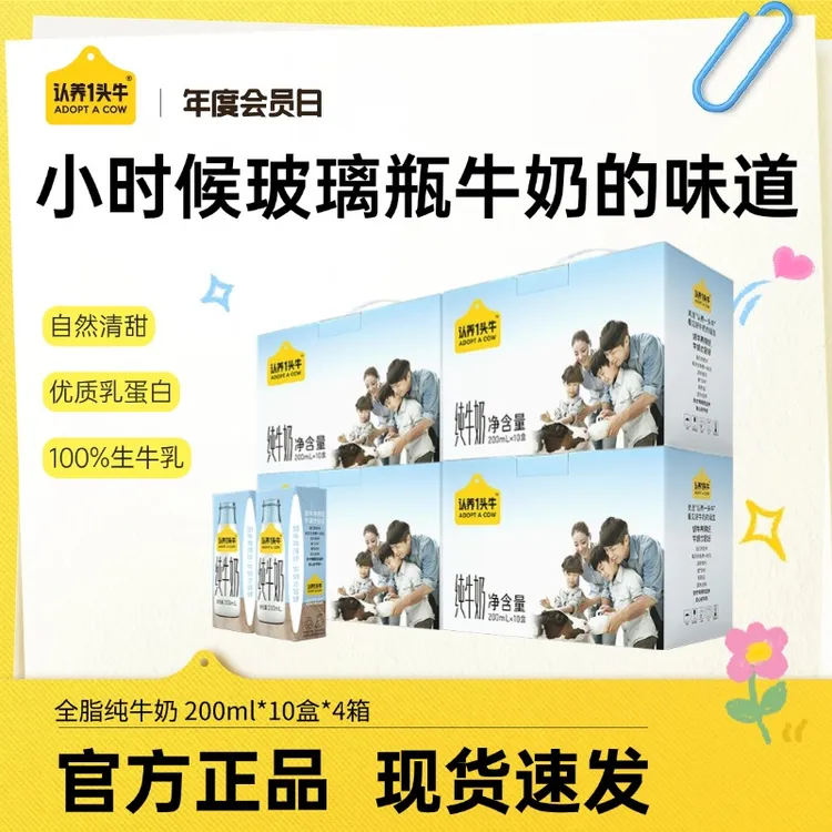 认养一头牛全脂纯牛奶200ml*10盒*4整箱批发上班充饥营养饮品-dlj