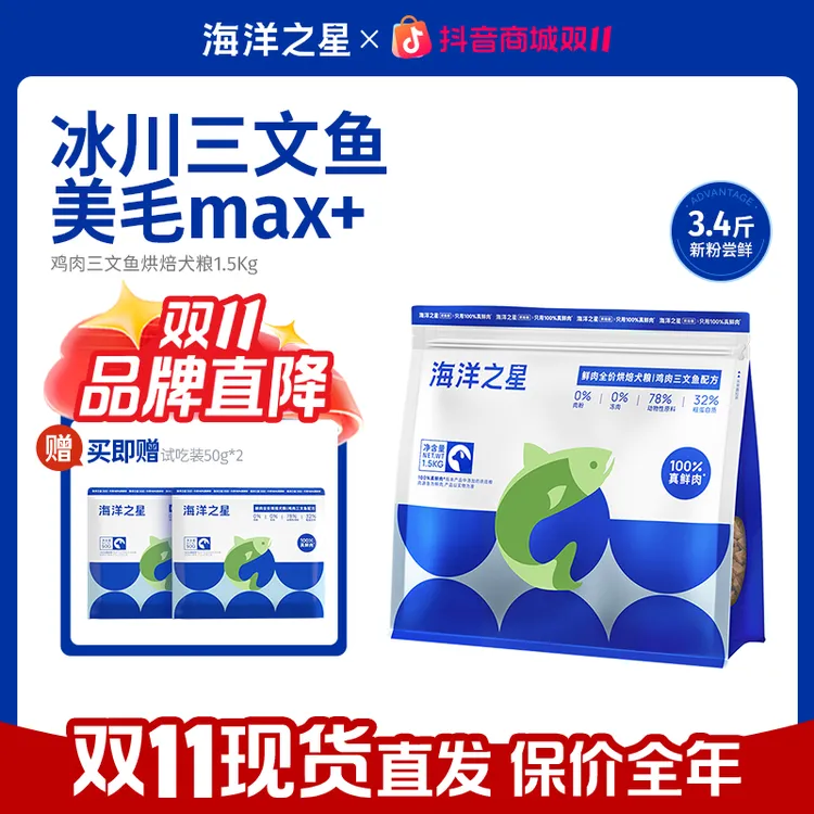 海洋之星【双11大促】鸡肉三文鱼低温烘焙无谷狗粮宠物主食烘焙狗粮
