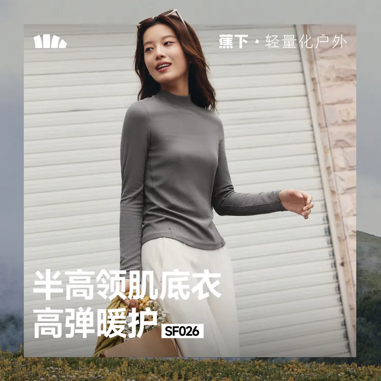 蕉下女士肌底打底衫半高领SF02625舒适百搭显瘦修身辣妹长袖时sp