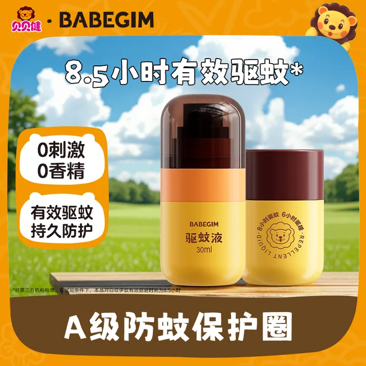 BABEGIM驱蚊喷雾户外便携测评可用防蚊虫叮咬神器派卡防蚊水