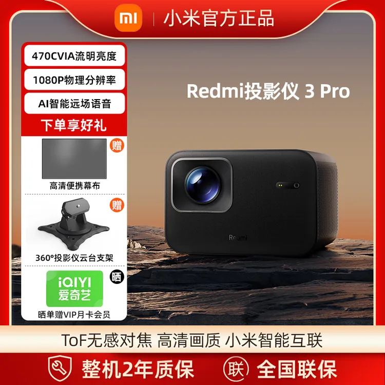 小米Redmi投影仪3Pro远场语音智能家庭影院卧室高清偏轴无感对焦