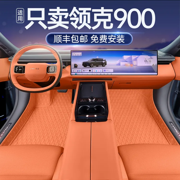 专用于领克900脚垫全包围地毯2025款六座车内改装饰用品配件大全