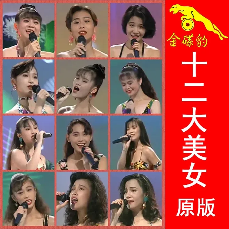 U盘带视频台语12大美女 汽车U盘MP3十二大美女闽南语MP4歌曲140首
