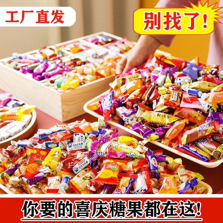 混合糖婚礼喜糖喜宴年货过年软糖硬糖散装多口味新年糖高级礼盒糖