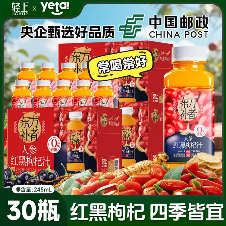 【30瓶】红黑枸杞汁饮料复合果蔬汁饮品好喝不腻多箱囤货年货节送礼商品图
