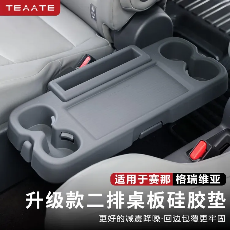 适用赛那格瑞维亚二排小桌板防护防滑垫塞纳中排水杯架硅胶垫保护商品图