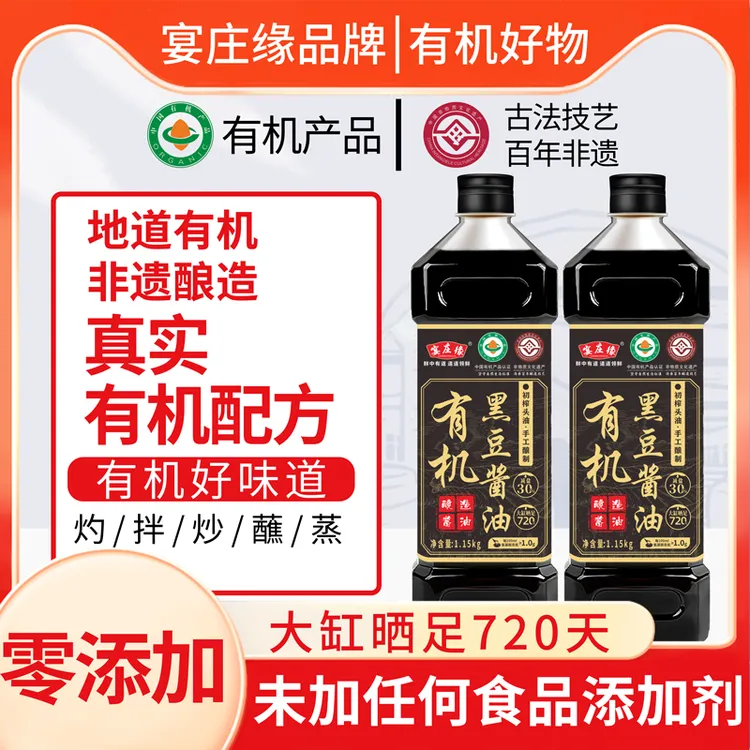 宴庄缘有机黑豆酱油1.15kg*2瓶到手四斤六两