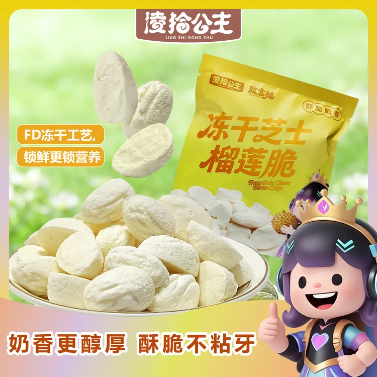 【晴子专属】冻干芝士榴莲脆网红水果酥脆即食休闲零食办公室榴莲干冻干