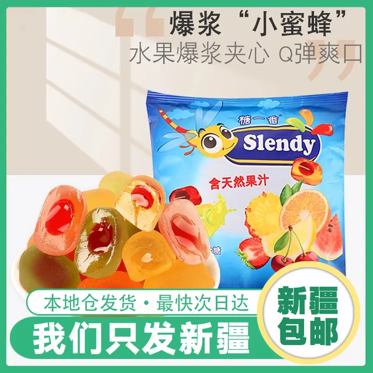 新疆包邮俄罗斯进口小蜻蜓什锦水果味夹心爆浆软糖喜糖营养