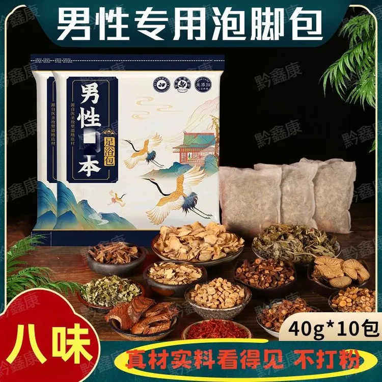 男性足浴包草本泡脚包艾草桂枝桑枝真材实料原材不打粉大10包袋装