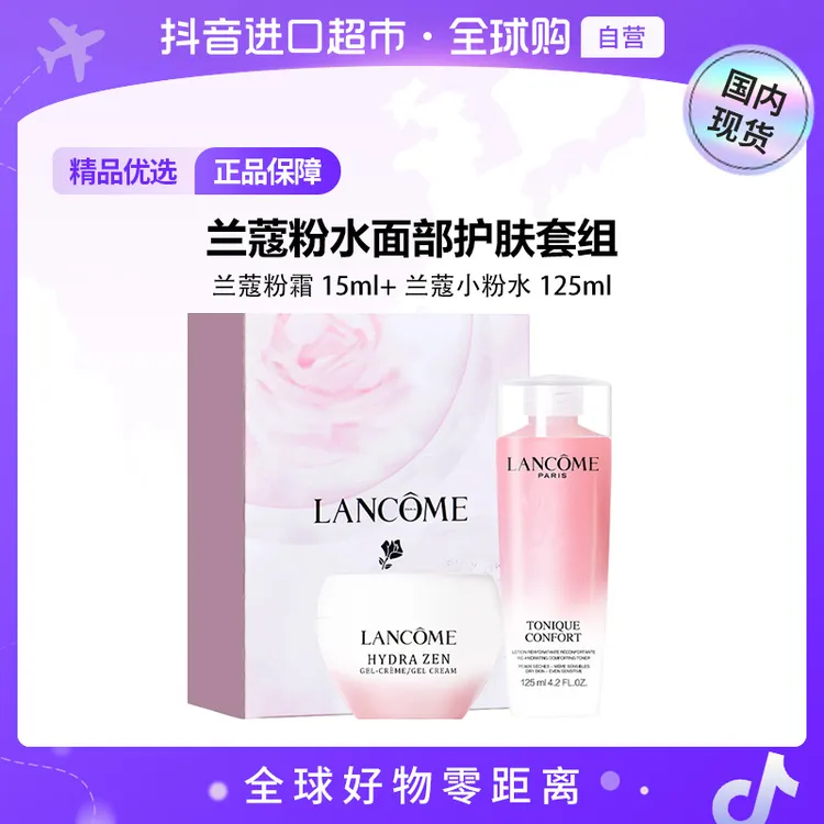 【国内现货】兰蔻粉水面部护理套组（粉霜15ml+小粉水125ml）【h】