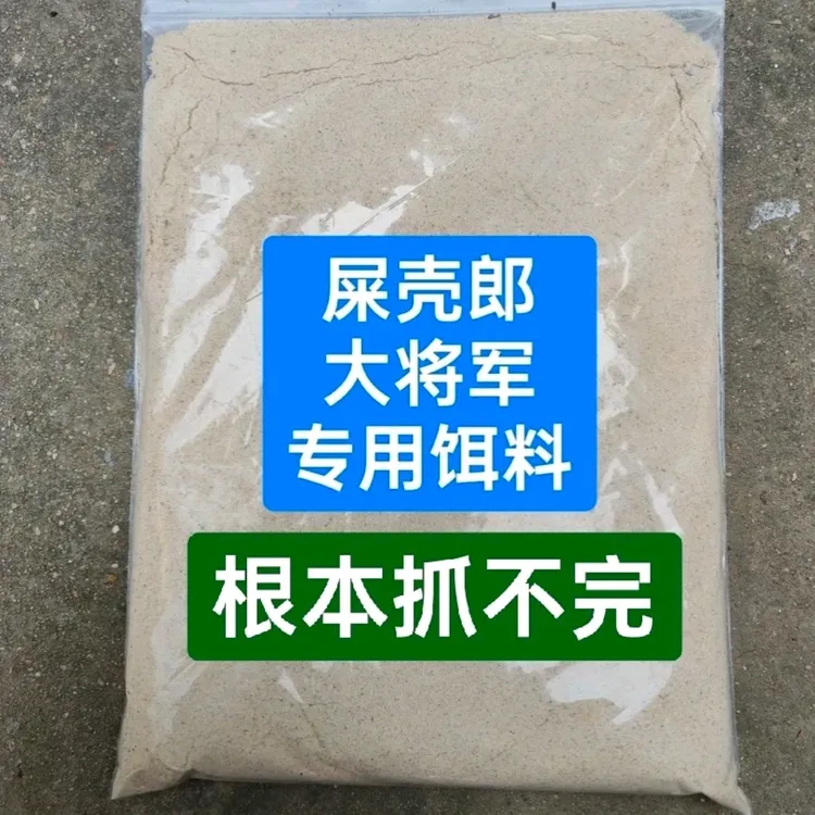 屎壳郎饵料三斤。