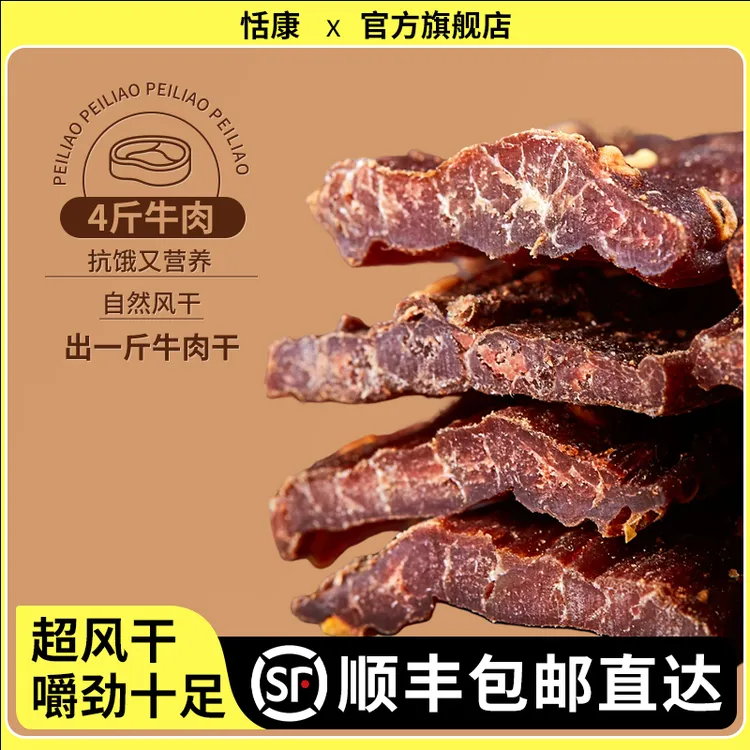 风干牛肉干四川高原特产五香高蛋白手撕超干九成孕妇即食零食小吃