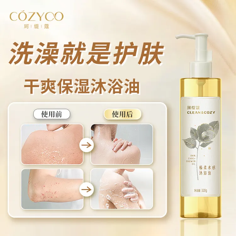 【在家享受SPA级沐浴】珂缇蔻COZYCO沐浴油舒缓清洁美肌润肤香体