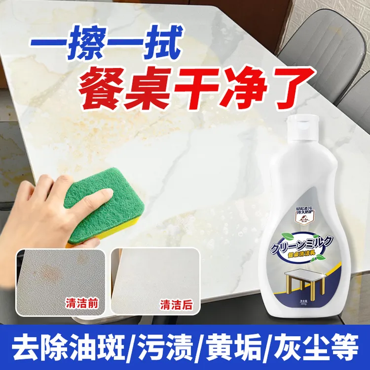 餐桌清洁剂擦桌子油污清洁乳深层清洁除菌饭店餐馆岩板去污黄神器