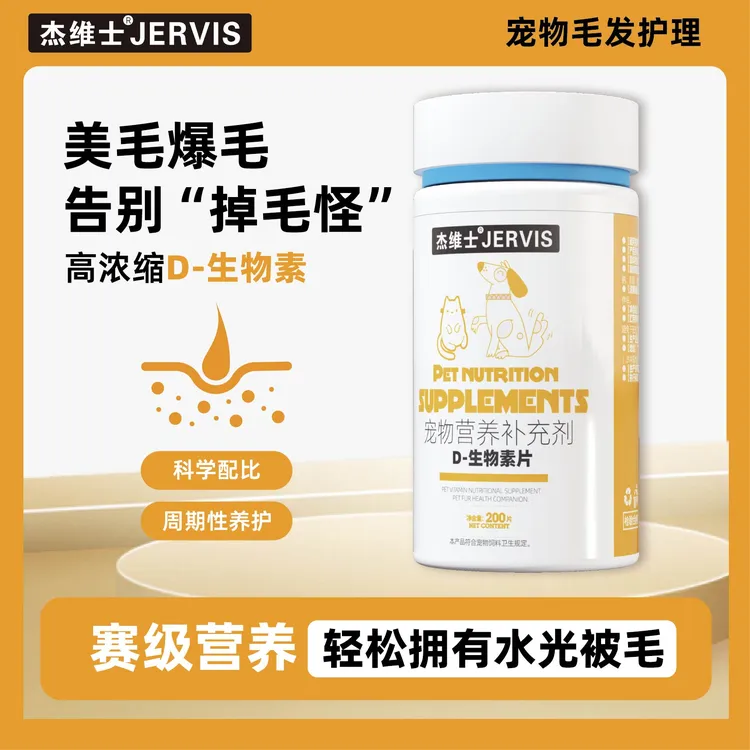杰维士D-生物素片毛发滋养皮肤养护修护皮肤屏障减少掉毛