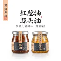 潮汕集锦潮汕牛肉火锅蘸料调味沙茶酱葱油蒜头油蒜头酥梅酱膏