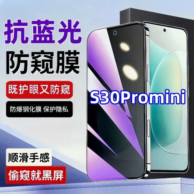 适用vivoS30Promini防窥钢化膜高清护眼抗蓝光全屏防爆防摔手机膜