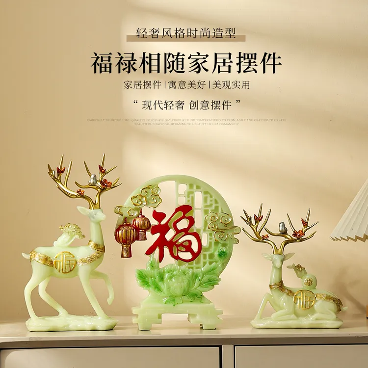 【三件套】梅花鹿福禄双全客厅电视柜入户玄关创意装饰品乔迁新居