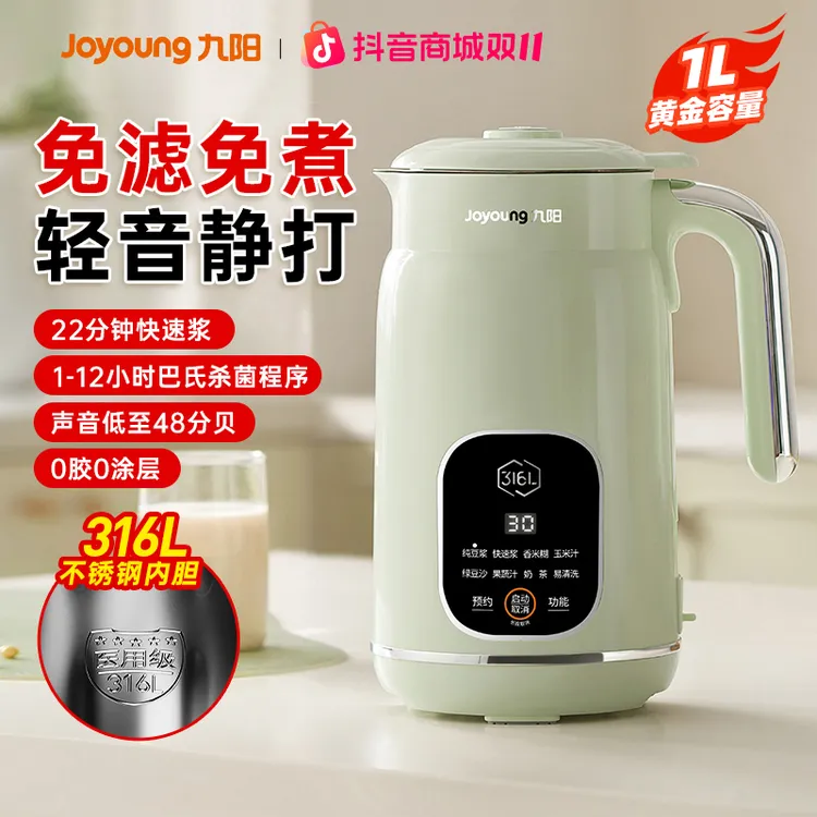 【九阳】新款家用豆浆机破壁机免泡免煮免滤全自动小型多功能官方