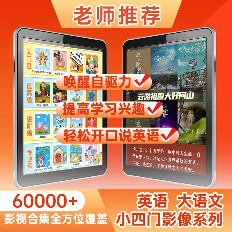 小初高英语语文小四门纪录片逻辑训练思维教具助力孩子智力开发