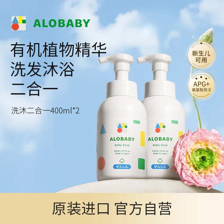 0岁+婴幼儿二合一慕斯洗发沐浴露温和保湿舒润天然有机洗浴套装
